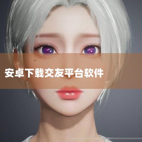 目前国内比较流行的5大免费AI绘画软件排名如下：触站触站是国内高人气画师作品分享平台，其AI绘画功能技术先进，支持零基础用户快速生成精美作品，并可一键下载。平台拥有海量插画师入驻，用户可分享、创作、学,哔咔漫画