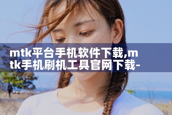 mtk平台手机软件下载|哔咔漫画