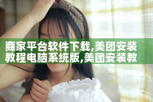 商家平台软件下载|哔咔漫画