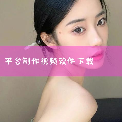 视频编辑SDk哪一家更靠谱呀?,抖音视频制作软件 视频编辑王怎么制作抖音视频,十大视频剪辑软件 2022真正免费的视频编辑软件,手机制作视频软件下载手机拍视频软,哔咔漫画