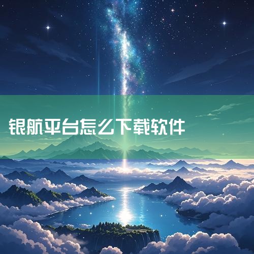 无货源电商软件开发,无货源电商做哪个平台利润大,无货源电商软件推荐,现在网购逐渐成为趋势,越来越多的用户选择网购,很多电商软件也随之出现,今天为大家推荐几个非常不错的无货源电商软件,能够满足广大用户的|欲漫涩
