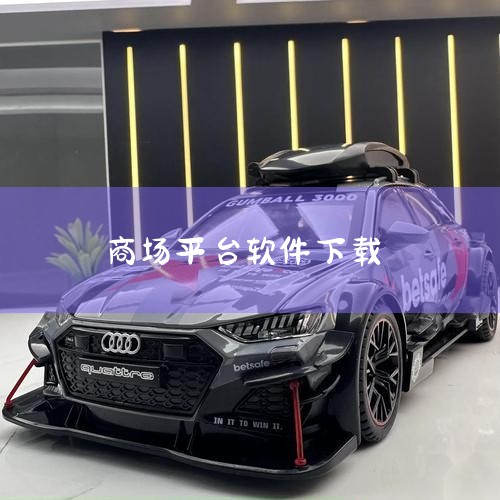 OPPO相关应用可以通过OPPO商城App、OPPO软件商店（应用商店）进行下载。具体下载途径及特点如下：OPPO商城AppOPPO商城App是OPPO官方推出的购物平台，用户可以通过手机扫码的方式下,哔咔漫画