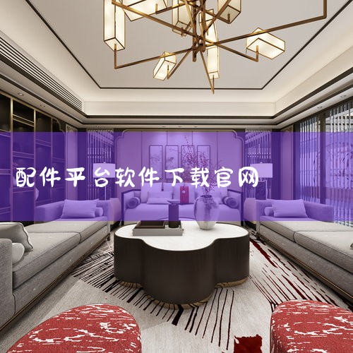 1、在网页中输入货车查配件软件名字；2、进入货车查配件软件下载网站。3、点击下载即可。|MR好色