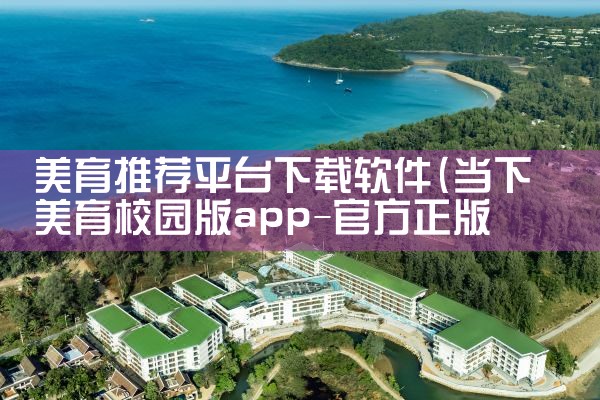 美育推荐平台下载软件|MR好色