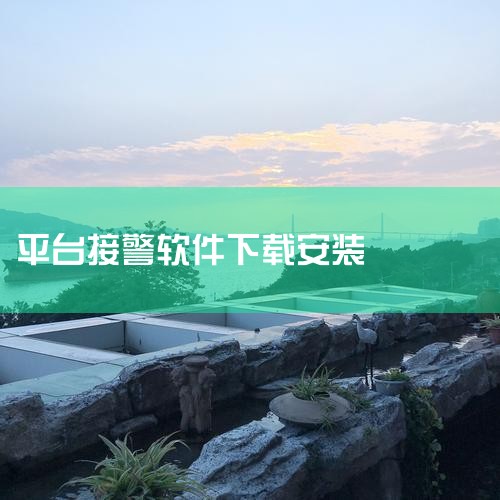 紧急呼叫112消防模拟怎么下载|云客工作手机系统？|公安110app怎么报警?报警方法详情介绍|警保民共治app怎么下载|为了自己安全起见怎样才能让警察知道自己|哔咔漫画