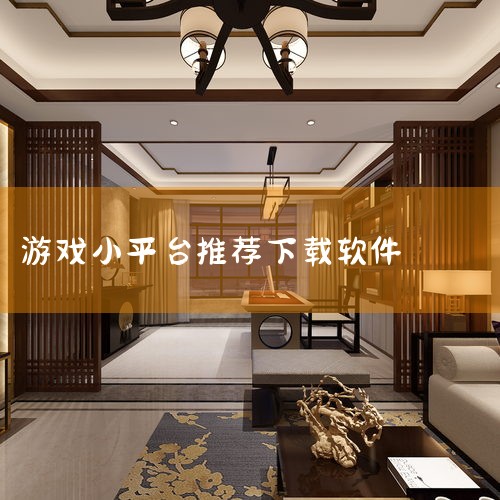 手机游戏盒子排行榜前十名-十大好用的手游盒子app|【手机游戏平台推荐】十大良心游戏盒子推荐,手机游戏|免费游戏app平台排行榜-免费游戏软件全免费-免费|十大|糖心Vlog
