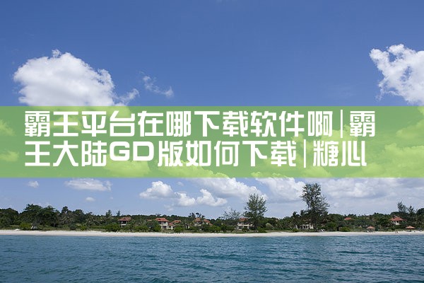 寻找拍卖平台的软件下载|哔咔漫画