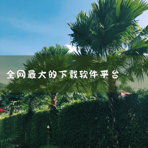 迅雷是一家全球领先的去中心化服务商,以技术构建商业,以服务创造共识,累计用户超4亿。面向个人和企业推出迅雷下载、迅雷云盘、迅雷影音、迅雷直播、迅雷会员、云计算、区块链等产品。|P站专业版