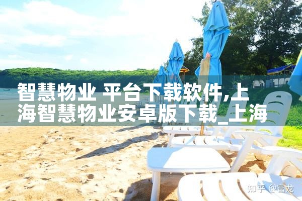 智慧物业 平台下载软件|哔咔漫画